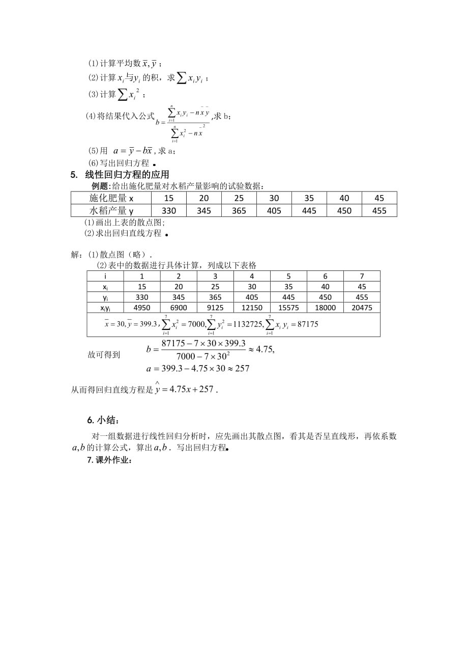 线性回归方程教学设计_第3页