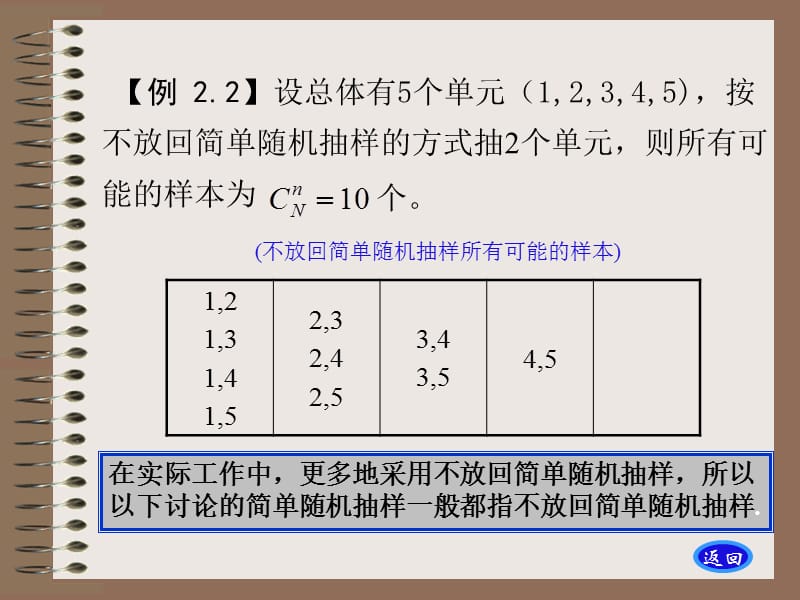 【精编】抽样调查-简单随机抽样培训课件_第4页