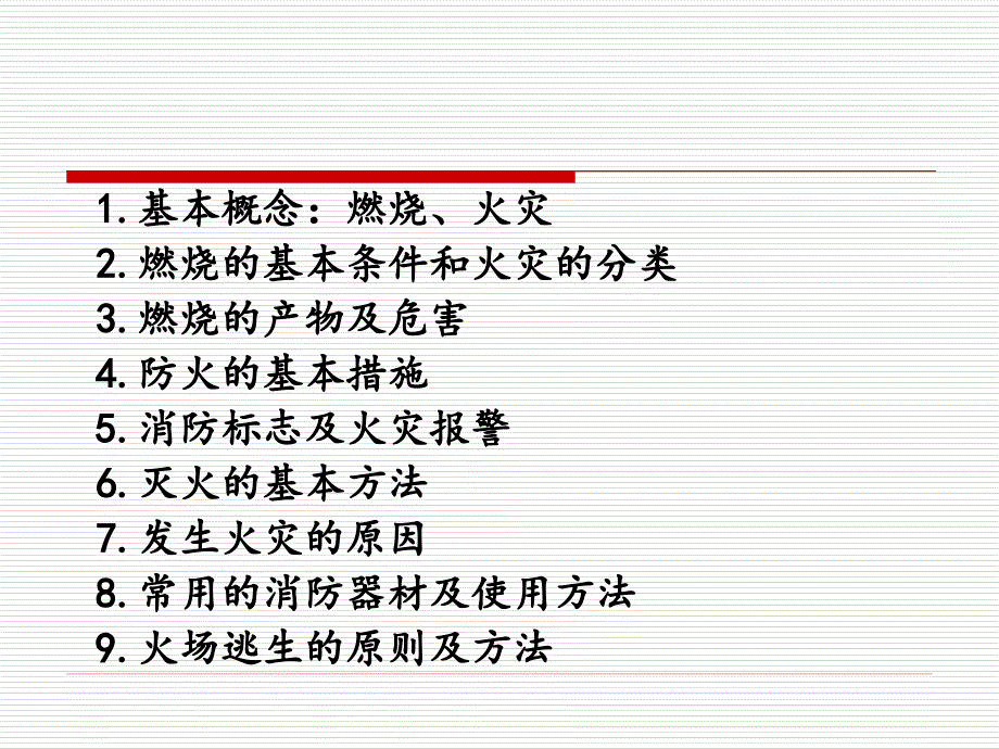 【精编】某公司制造部计划室班组安全学习资料_第3页