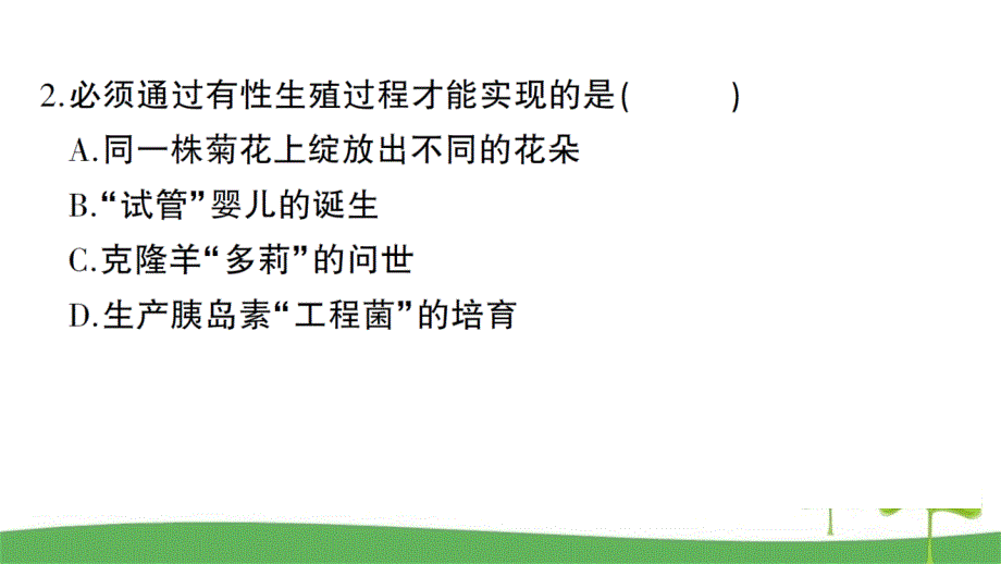 人教版八年级生物下第七单元第一章检测卷含答案课件_第3页