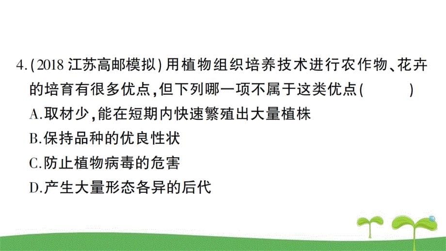 人教版八年级生物下第七单元第一章检测卷含答案课件_第5页