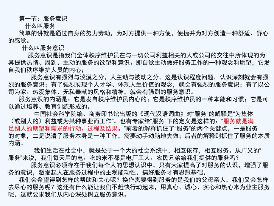 秩序维护服务意识服务态度_第3页