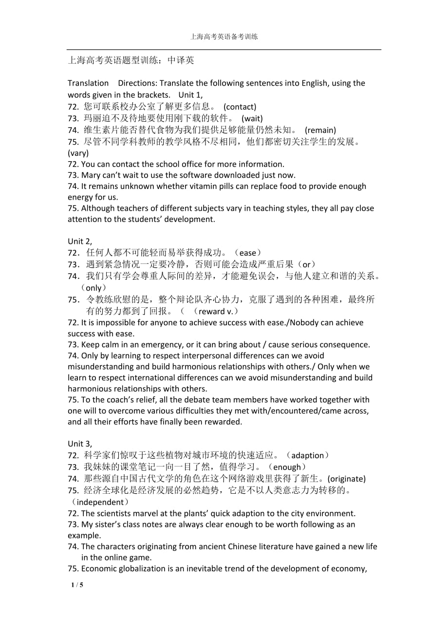 上海高考英语一模卷中译英_第1页