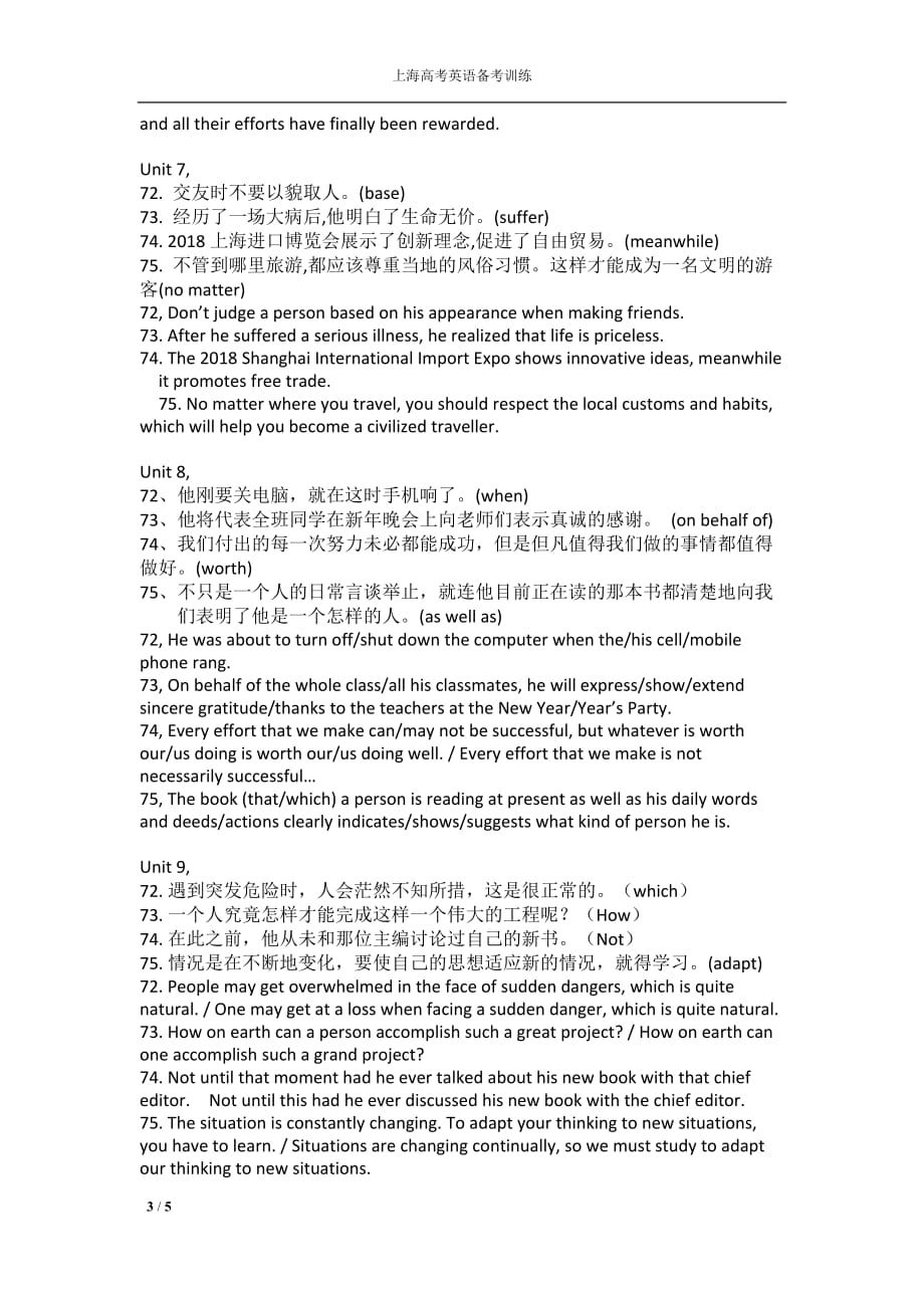 上海高考英语一模卷中译英_第3页