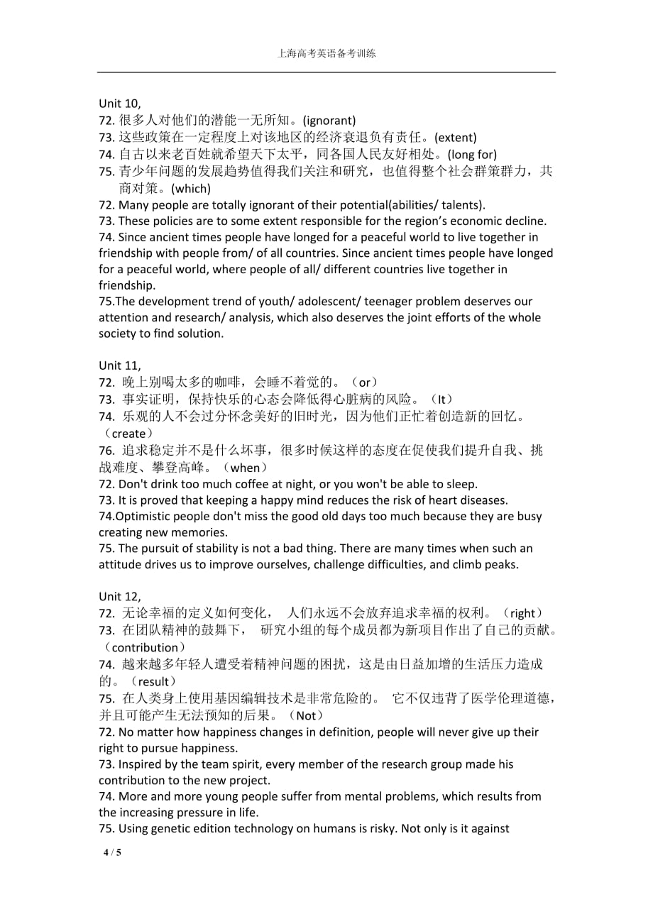 上海高考英语一模卷中译英_第4页
