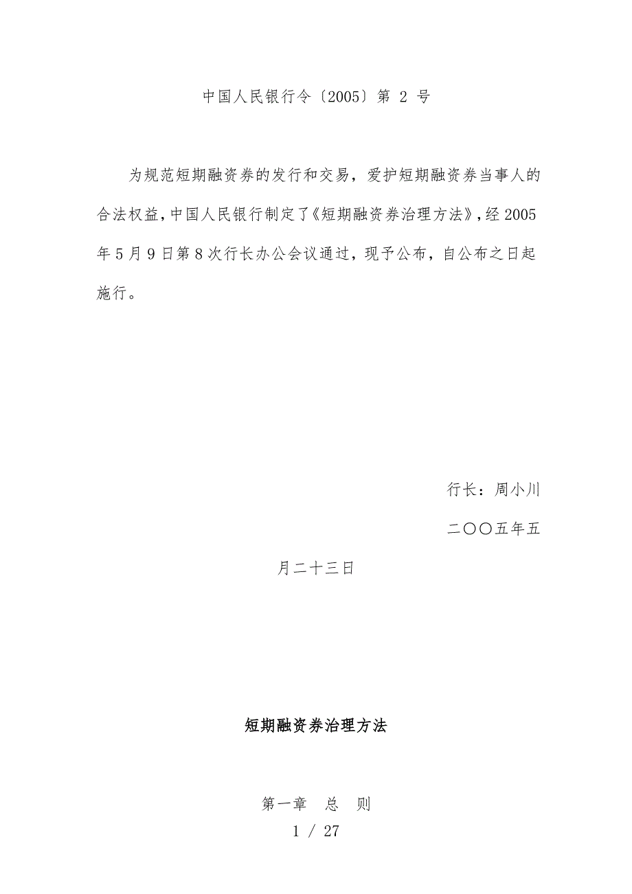 中国企业海外融资策略汇总293_第1页