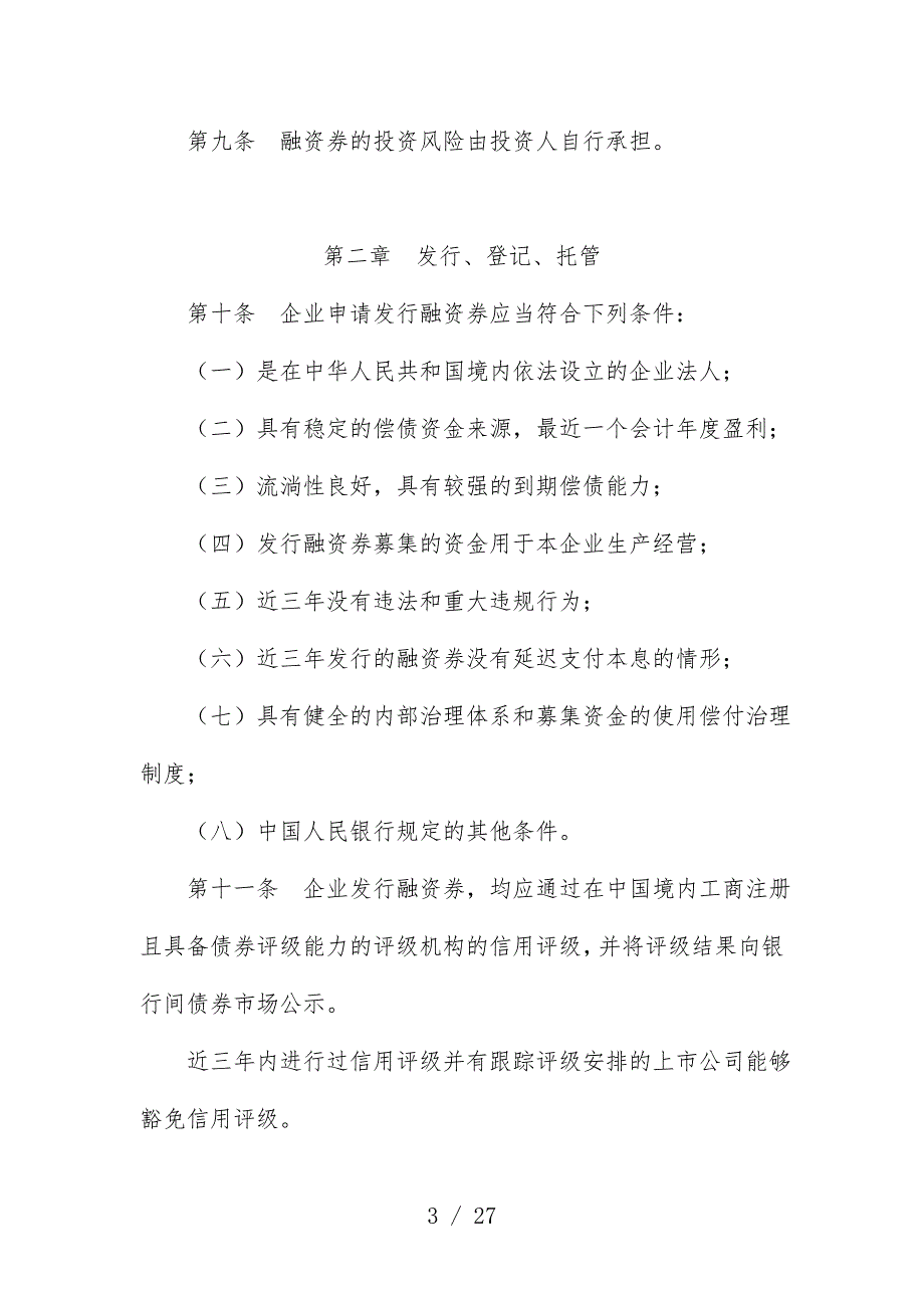 中国企业海外融资策略汇总293_第3页