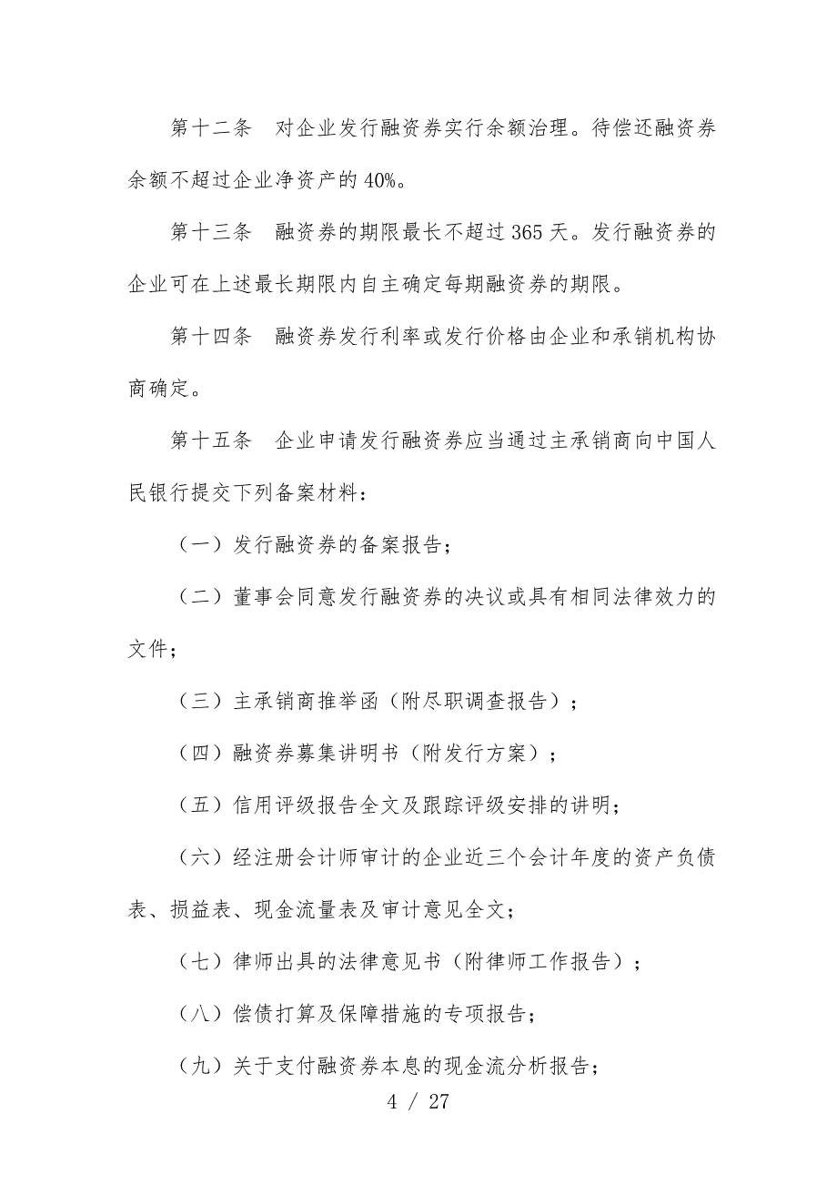 中国企业海外融资策略汇总293_第4页