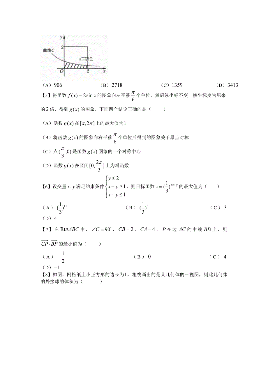 湖南省株洲市2020届高三一模考试数学（理）试卷Word版_第2页