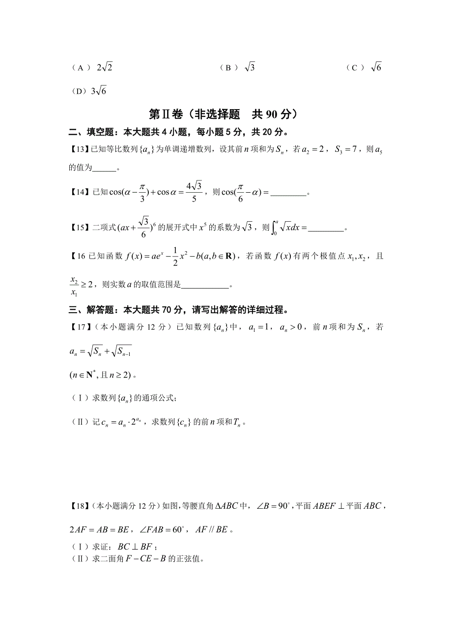 湖南省株洲市2020届高三一模考试数学（理）试卷Word版_第4页