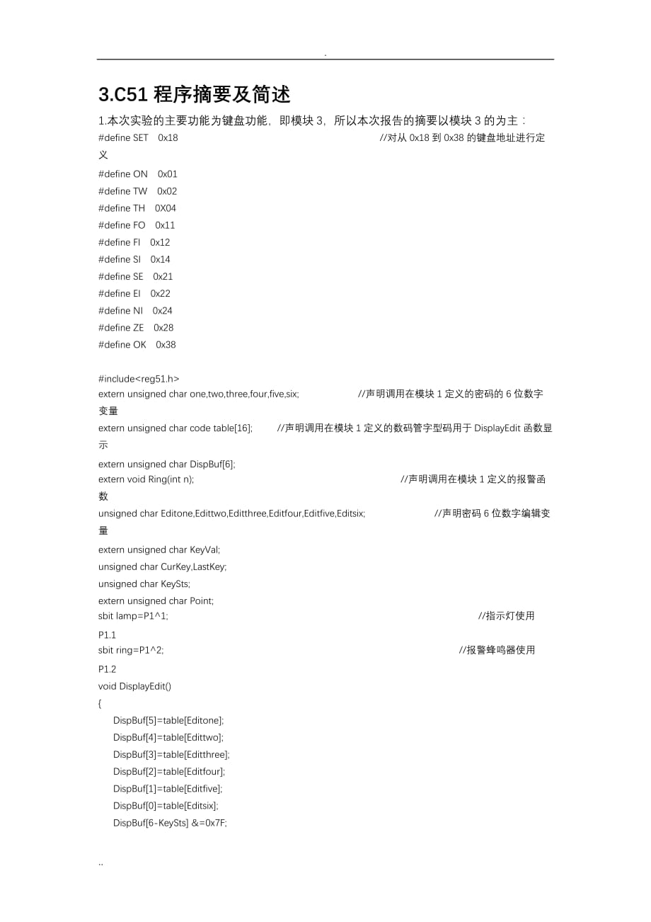 4x4键盘保险箱密码锁_第4页