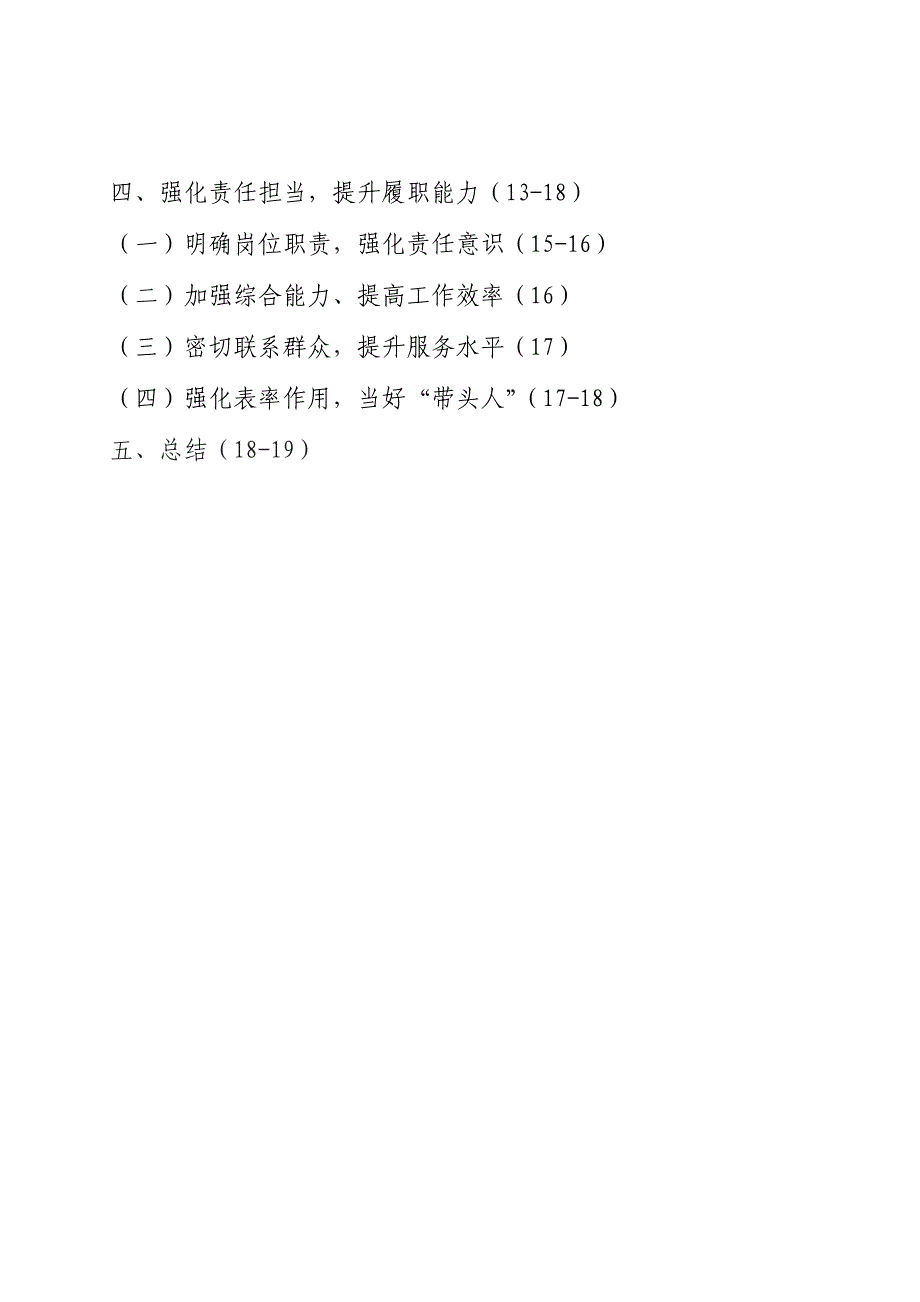 克服精神懈怠思想懒惰,进一步解放思想强化责任提升能力_第3页