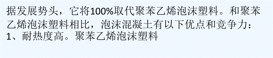 泡沫混凝土在屋面隔热地暖垫层中的应用_第3页