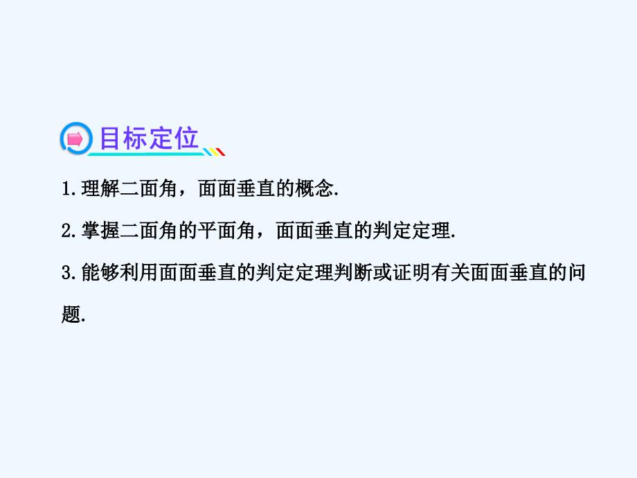 面面垂直的判定习题详细答案_第2页