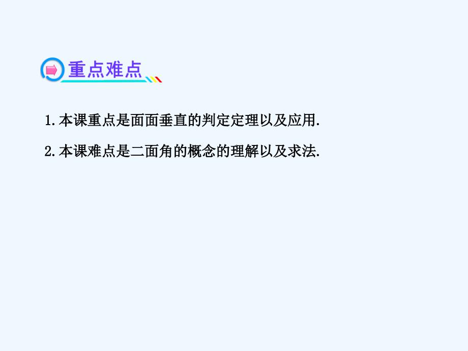 面面垂直的判定习题详细答案_第3页