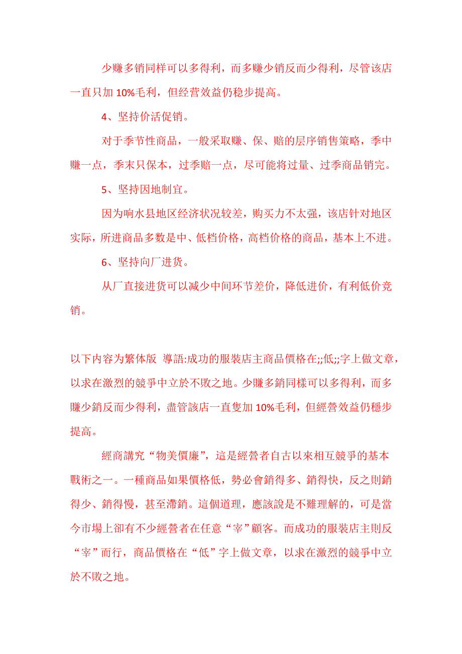 服装店成功经营六个坚持_第2页