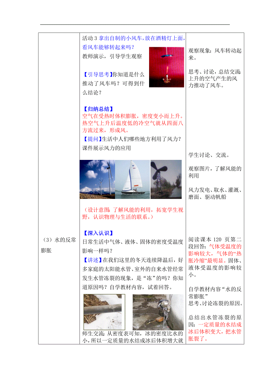 初中物理八年级上册6.4密度与社会生活教案1_第4页