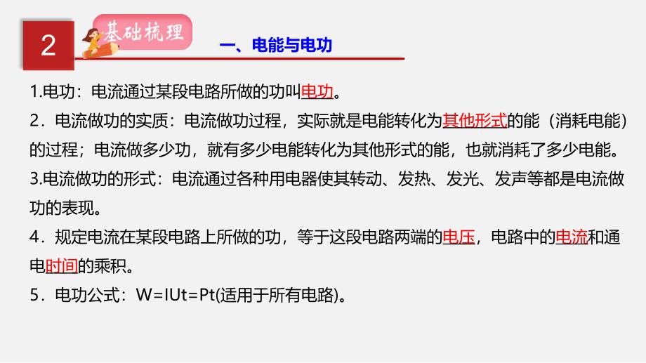 2020年中考物理一轮复习专题18 电功率（讲练）课件_第3页