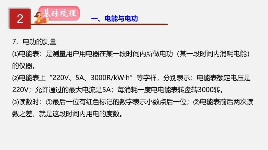 2020年中考物理一轮复习专题18 电功率（讲练）课件_第5页