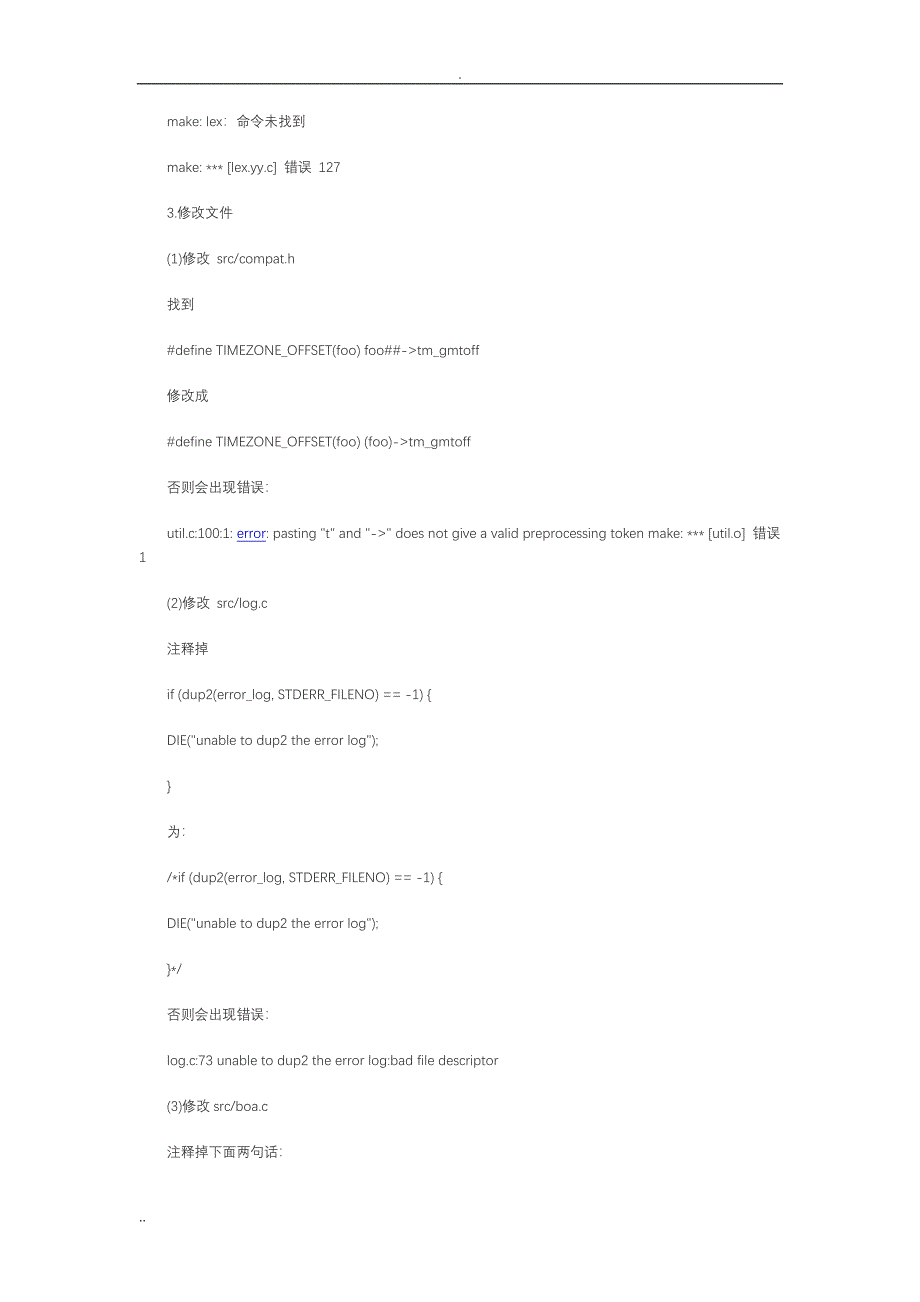 嵌入式web服务器的BOA移植方法_第2页