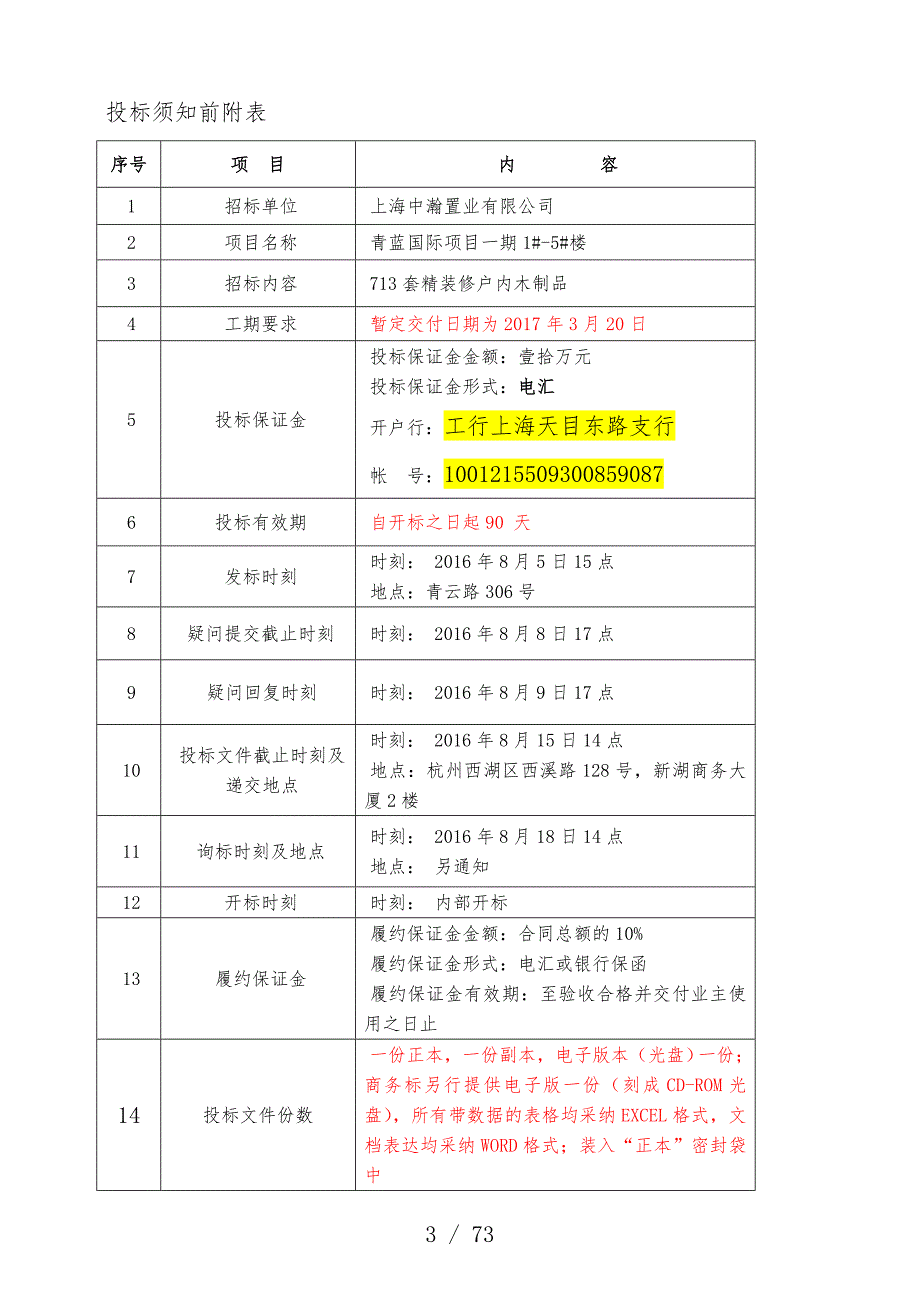 国际一期木制品招标文件_第3页