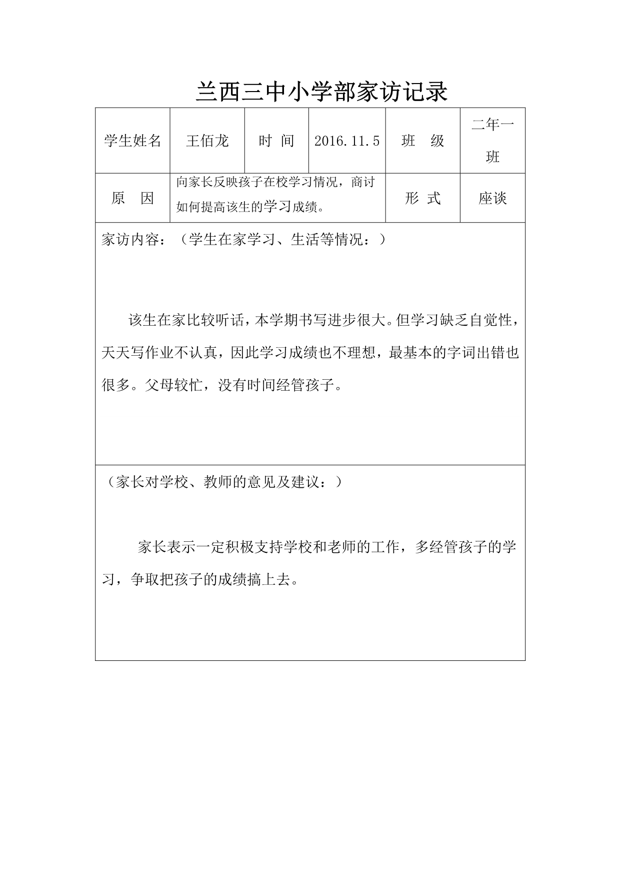 家长会记录及争做守法小公民主题班会_第5页