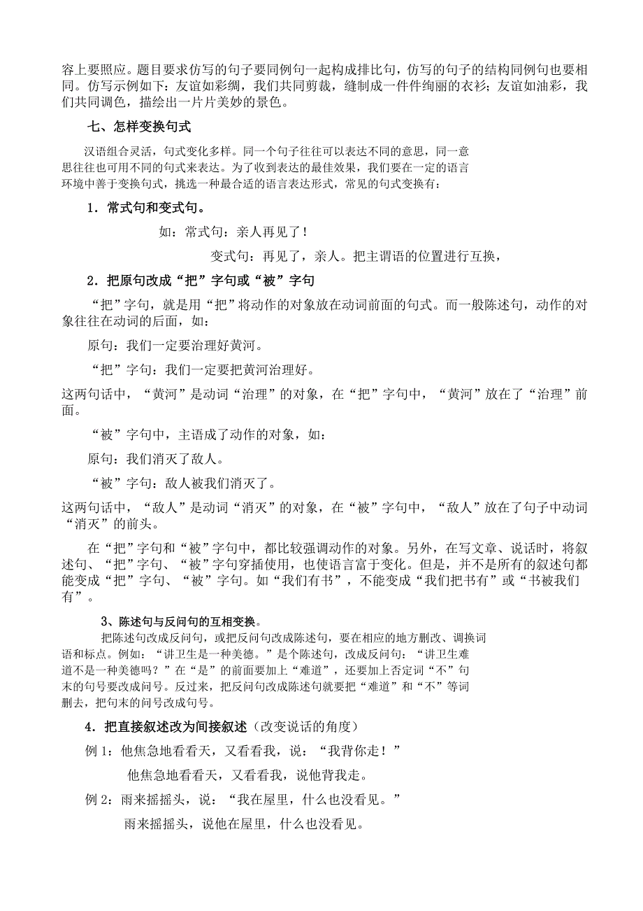 小学语文毕业复习名师点拨：第4章-句子附答案_第4页