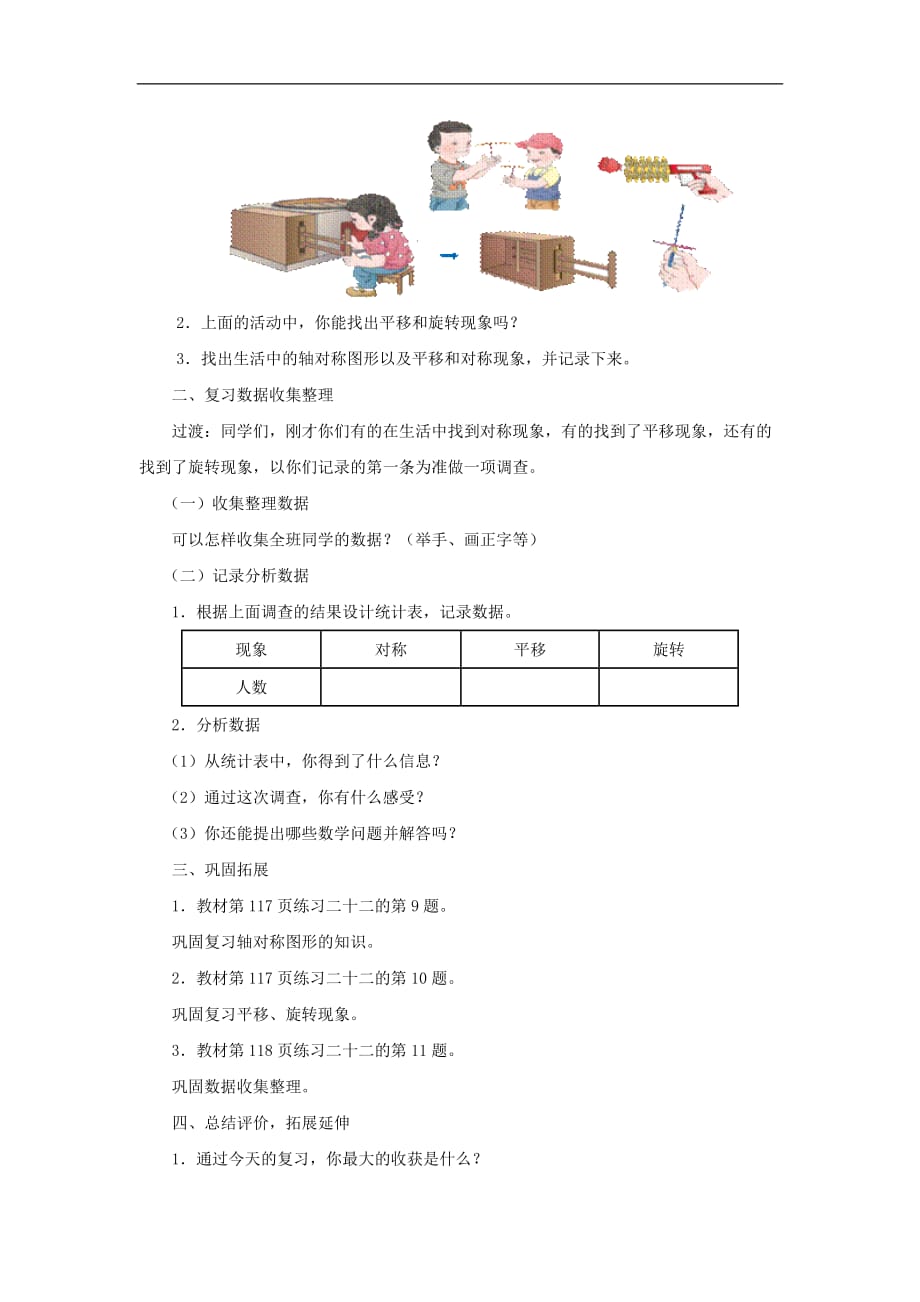 人教版小学数学三年级人教版小学数学二年级第十单元第三课时复习对称、平移、旋转教案_第3页