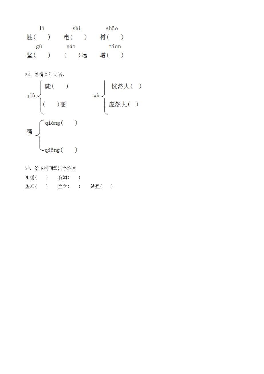 小升初语文专项训练：声母、韵母和整体认读音节基础题(有答案)_第5页