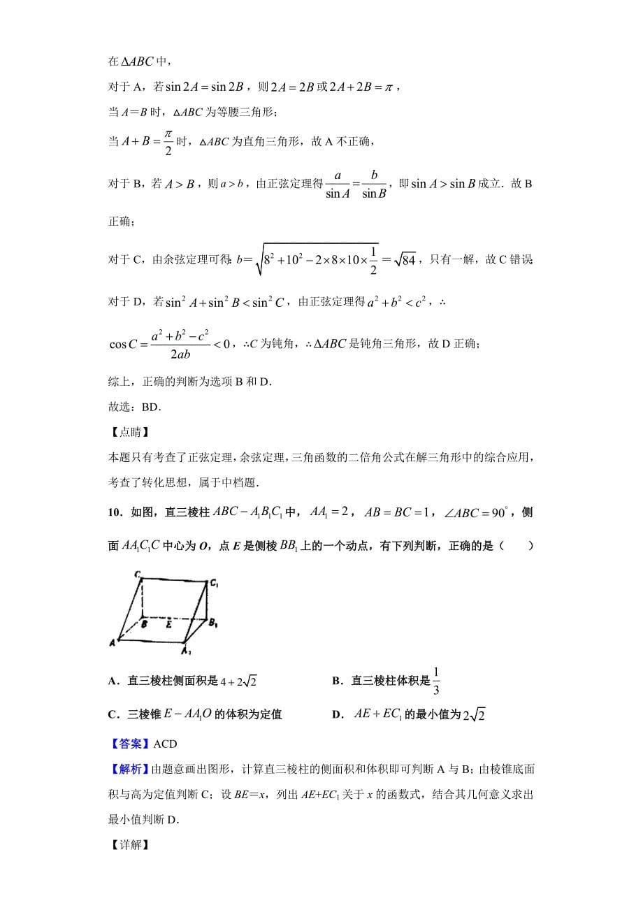 2018-2019学年福建省高一下学期期中数学试题（含答案解析）_第5页