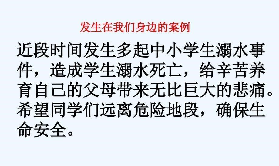 暑假安全教育主题班会课件课件_第5页