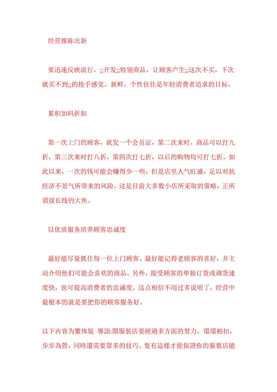 服装店成功经营需要营造销售气氛_第2页