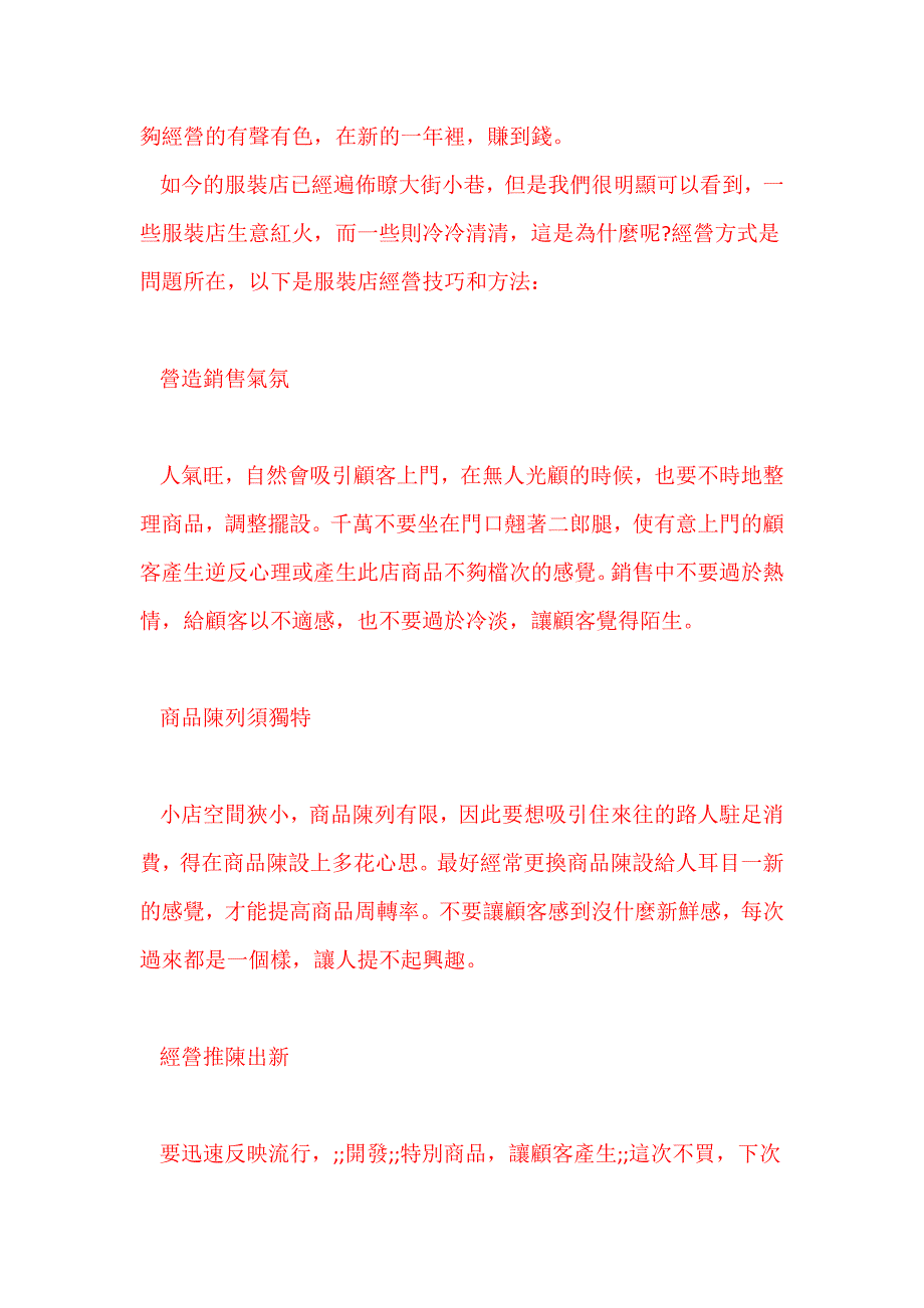 服装店成功经营需要营造销售气氛_第3页