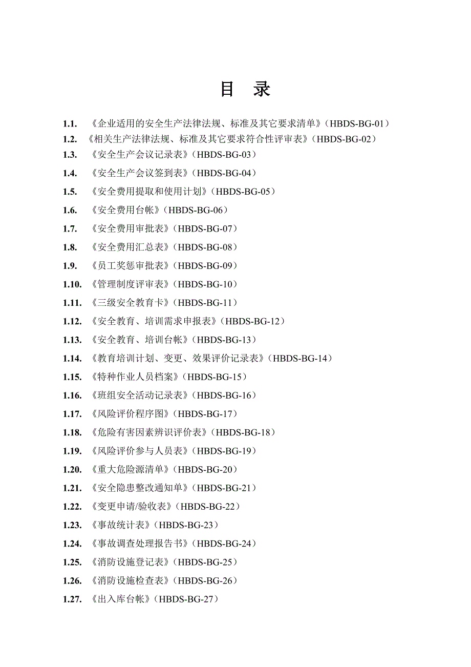 【精编】某特种涂料科技有限公司安全生产管理表格_第2页