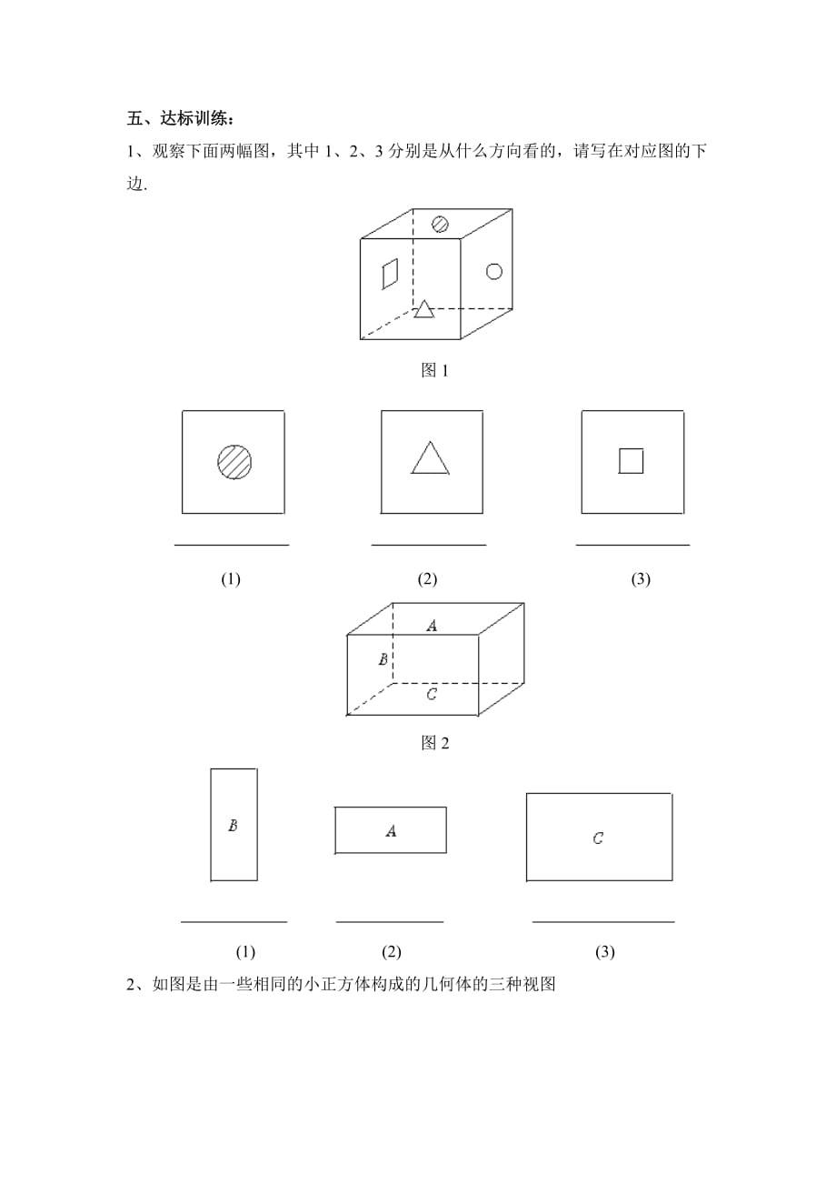 六年级上册数学鲁教版从三个方向看物体的形状导学案1_第3页