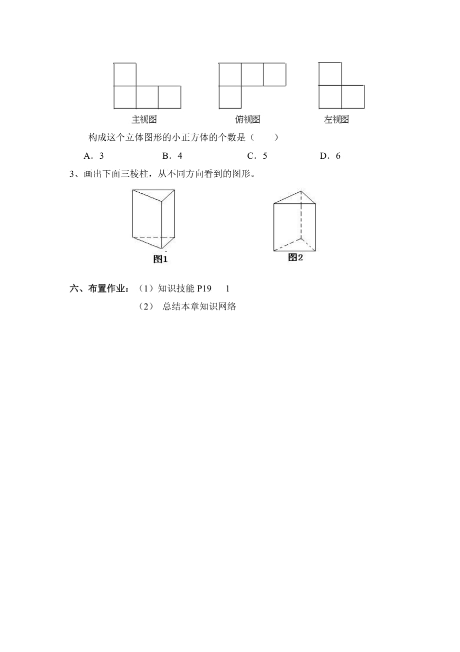 六年级上册数学鲁教版从三个方向看物体的形状导学案1_第4页