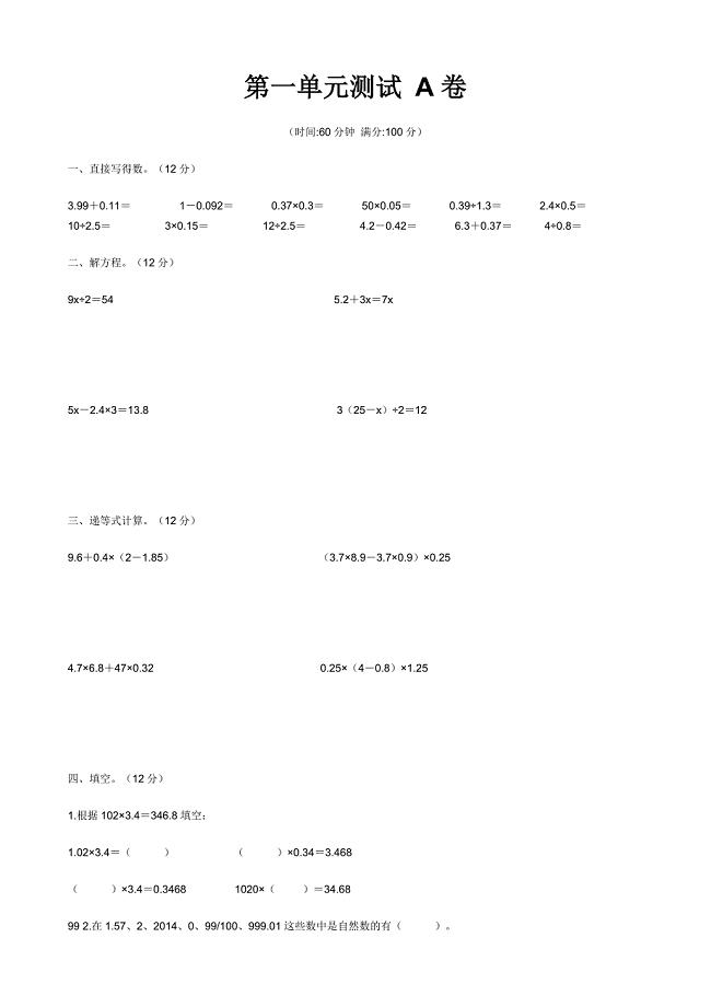 五年级数学下册1-4单元测试卷