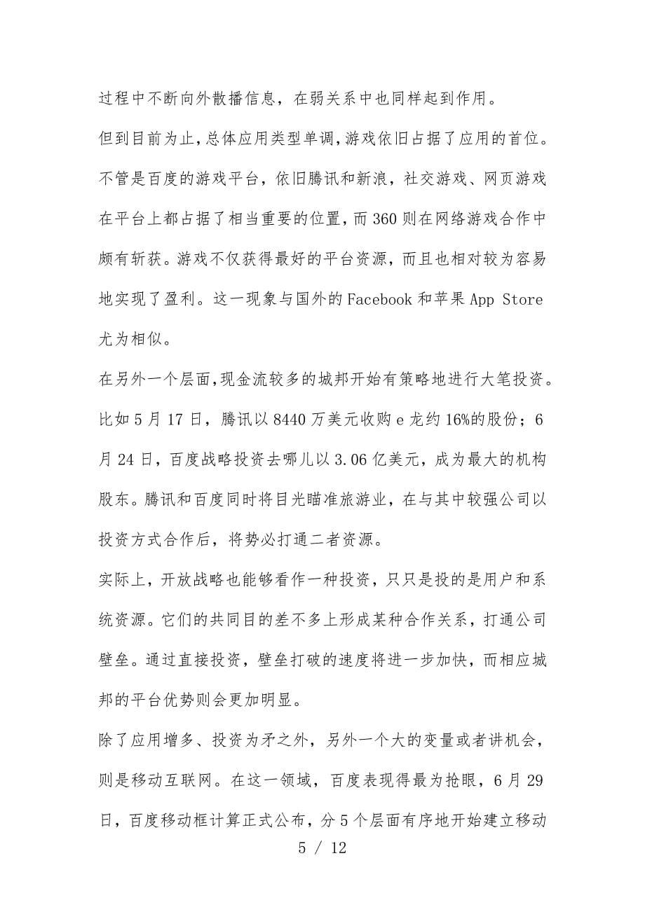 中国互联网城邦竞争力分析报告评价指标_第5页