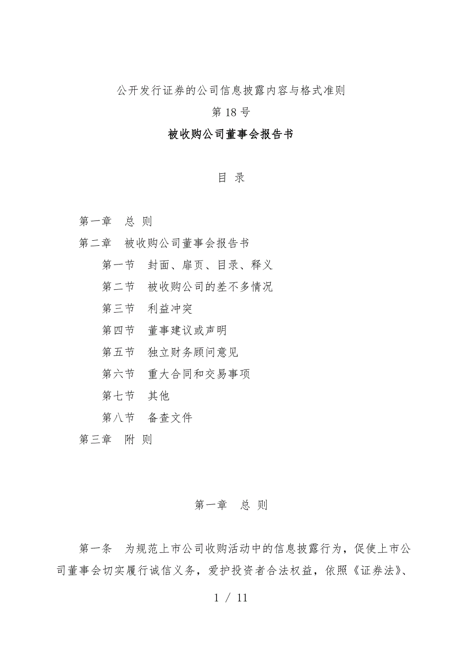 企业兼并法律法规29_第1页