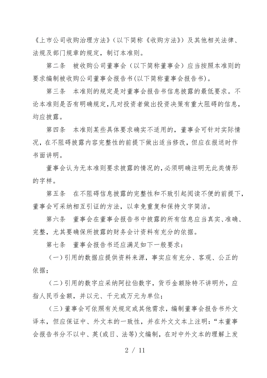 企业兼并法律法规29_第2页