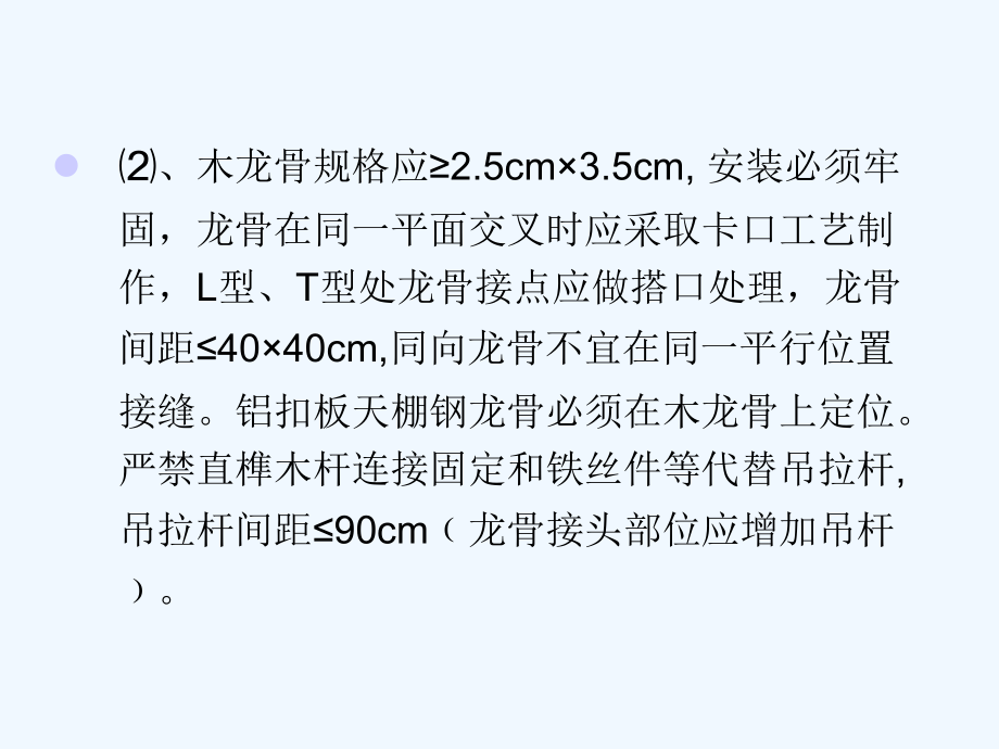 木工操作验收自检知识方案_第4页