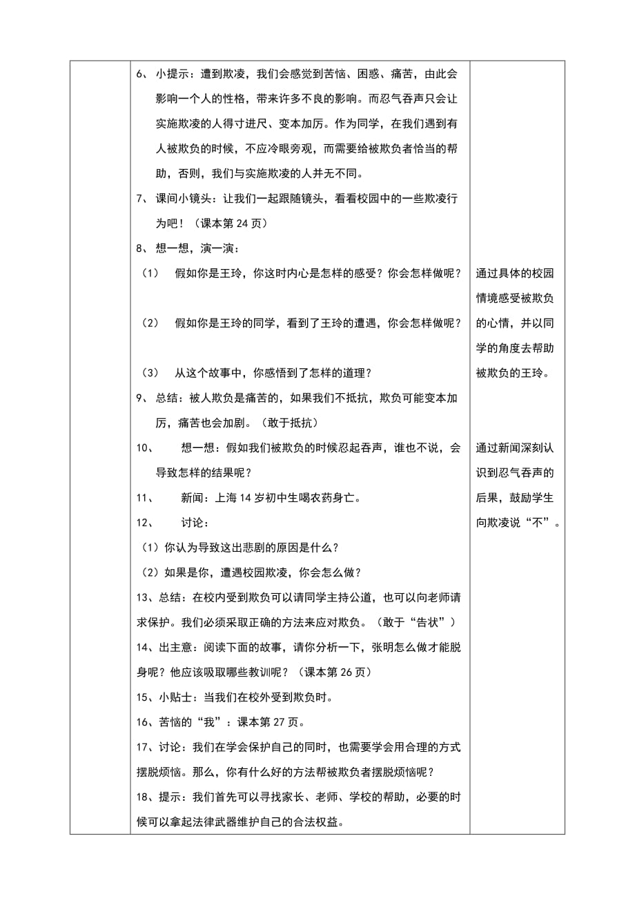 部编版道德与法治四年级下册3当冲突发生第二课时教案_第2页