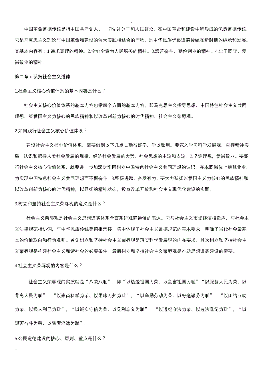 职业道德和法律常识知识点_第3页