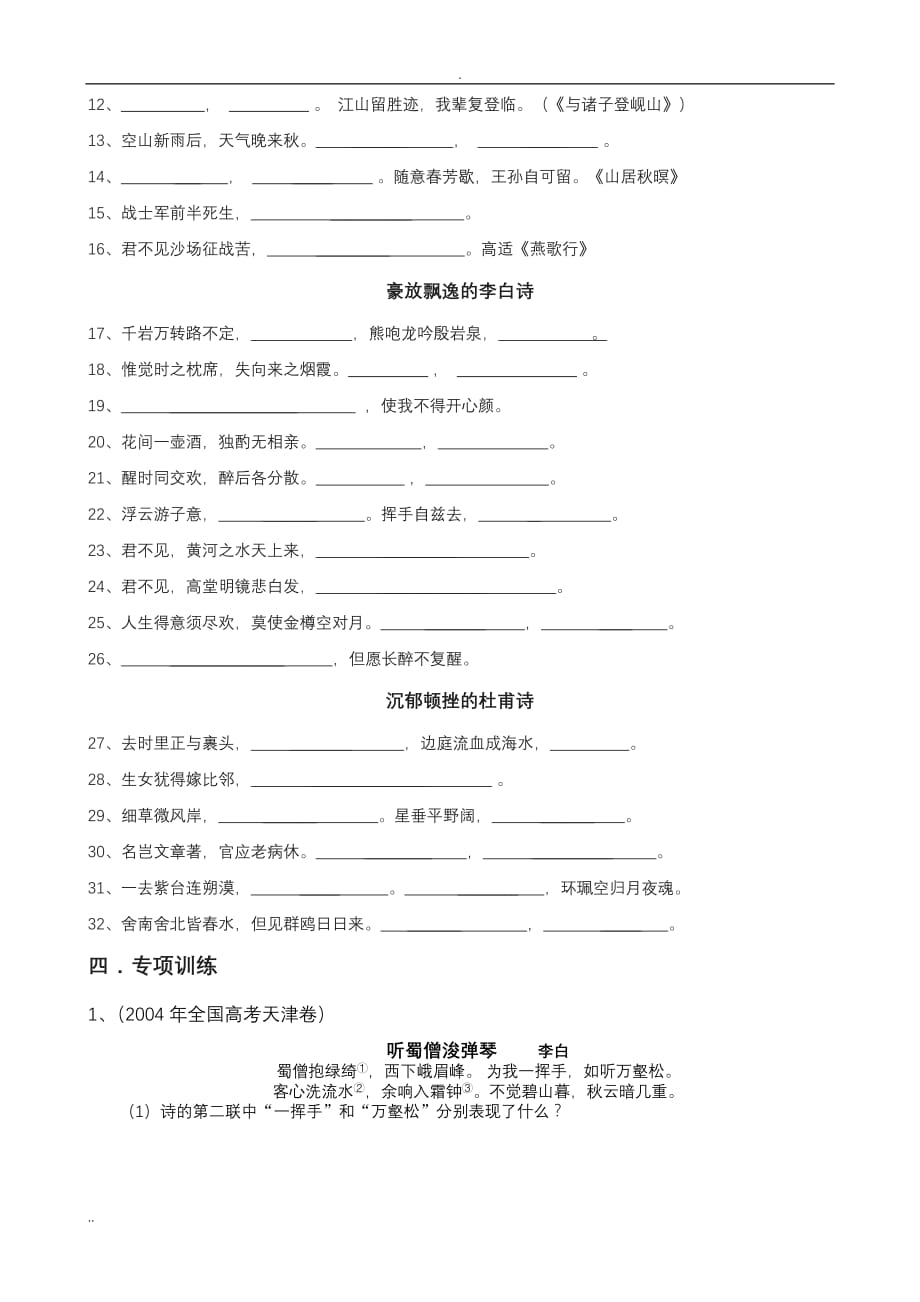 唐诗宋词选读随堂巩固练习1_第3页