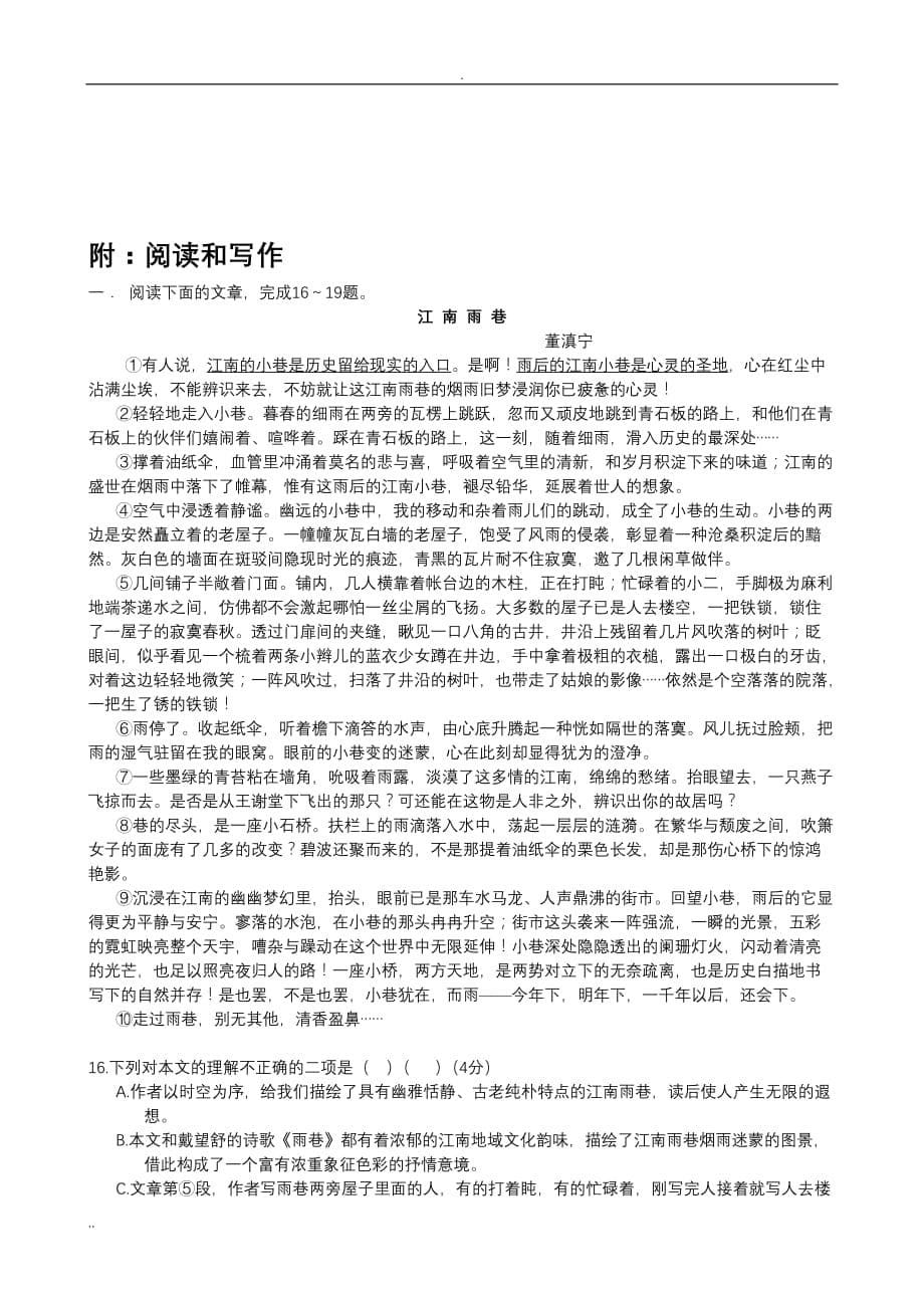 唐诗宋词选读随堂巩固练习1_第5页