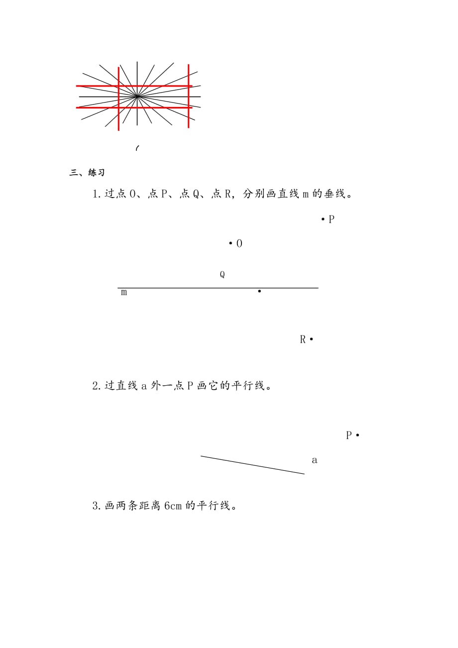 沪教版四年级数学下册教案用多功能三角尺画垂线与平行线_第2页