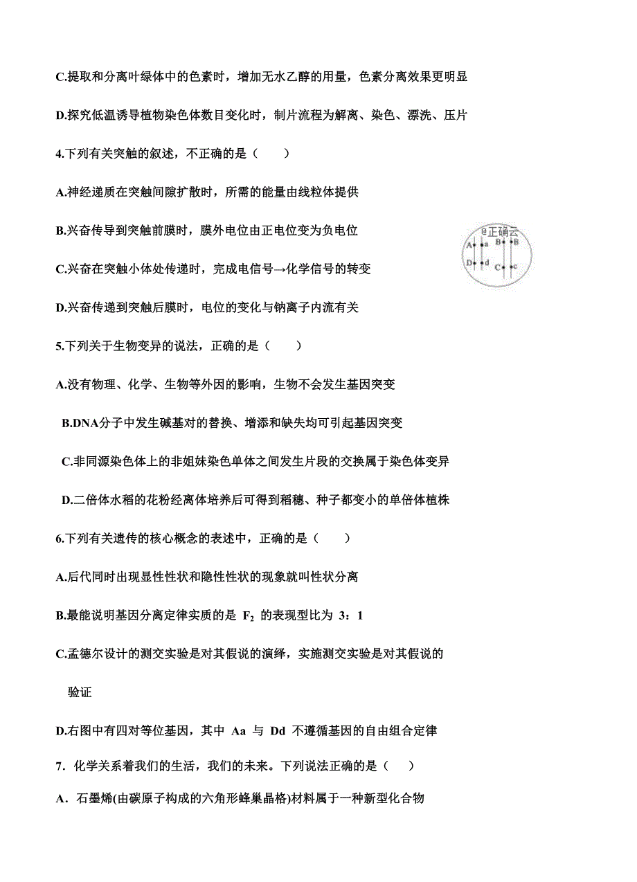 四川省2019届高三上学期第三次月考理科综合试卷（含答案）_第2页