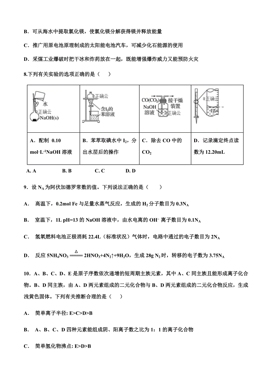 四川省2019届高三上学期第三次月考理科综合试卷（含答案）_第3页