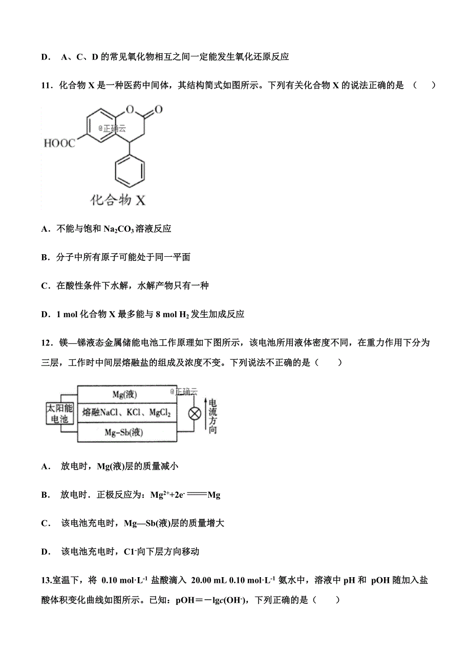 四川省2019届高三上学期第三次月考理科综合试卷（含答案）_第4页