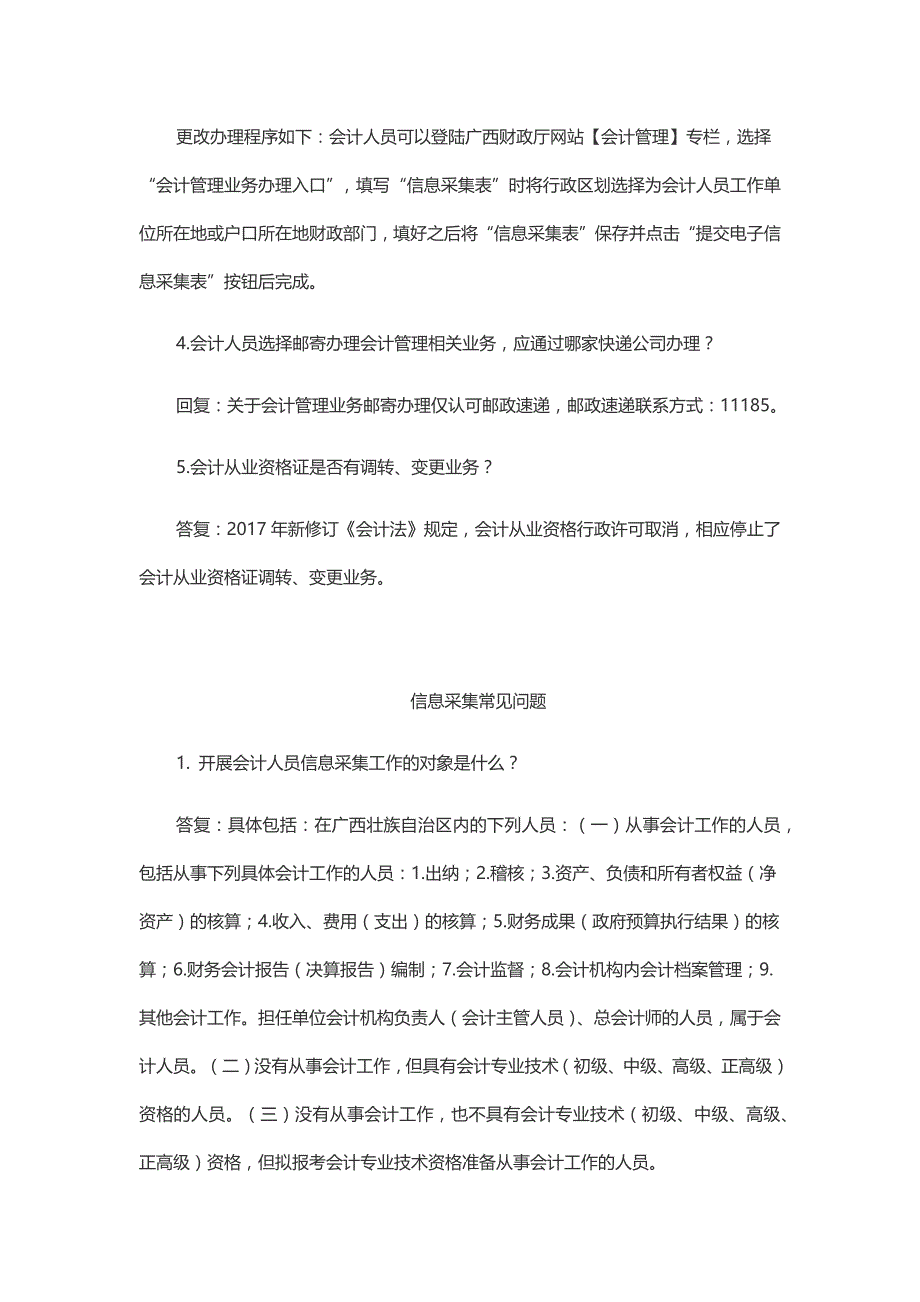 会计管理业务常见问题解答手册_第2页